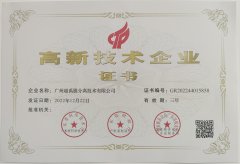 <b>祝贺我司再次荣获“广东省高新技术企业”称号</b>