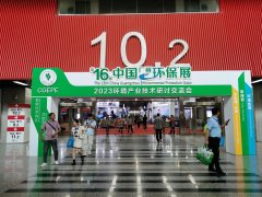 广州超禹膜亮相第十六届中国广州环保展
