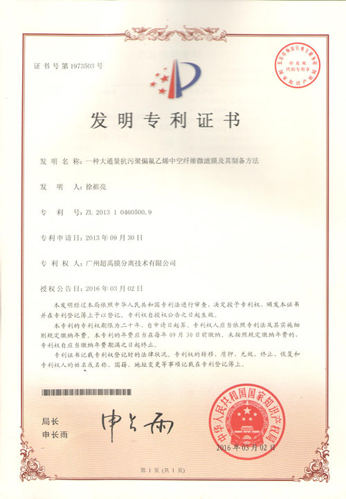 超禹发明专利证书 超禹发明专利证书