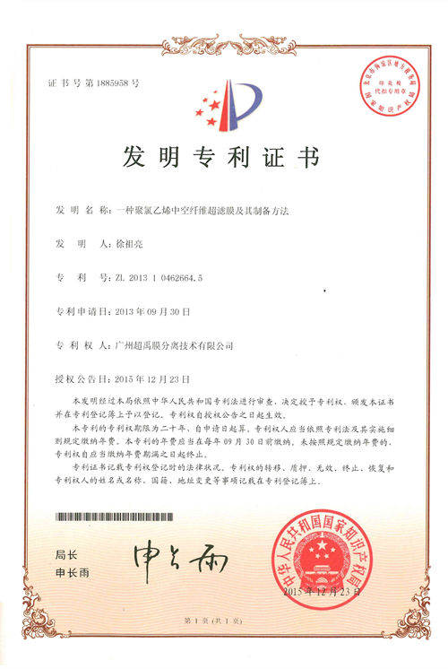 超禹发明专利证书 超禹发明专利证书