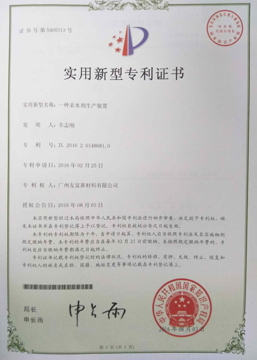 超禹发明专利证书 超禹发明专利证书