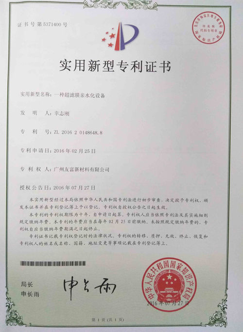 超禹发明专利证书 超禹发明专利证书