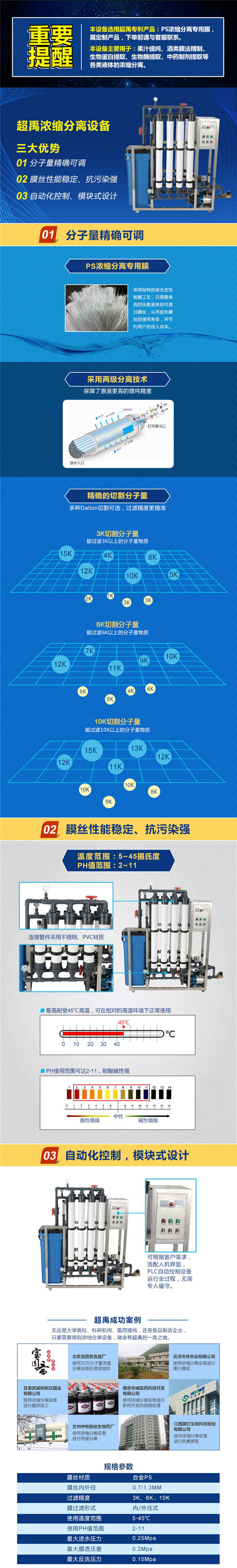 超禹浓缩分离设备