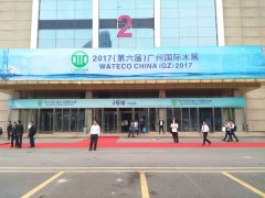 创品牌，在路上！2017(第六届)广州国际水展